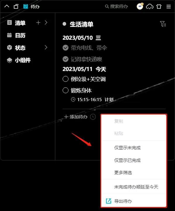 小智桌面待办事项筛选导出介绍_清单模式待办功能怎么用