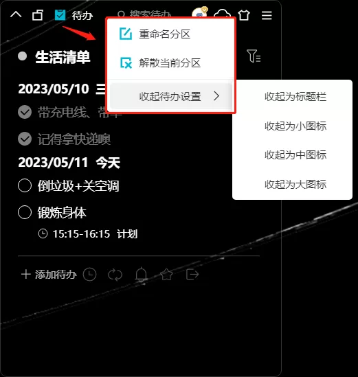 小智桌面待办事项筛选导出介绍_清单模式待办功能怎么用