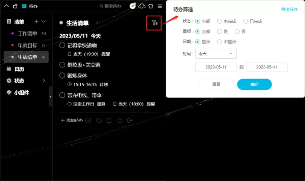 小智桌面待办事项筛选导出介绍_清单模式待办功能怎么用