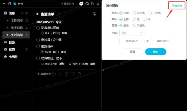 小智桌面待办事项筛选导出介绍_清单模式待办功能怎么用