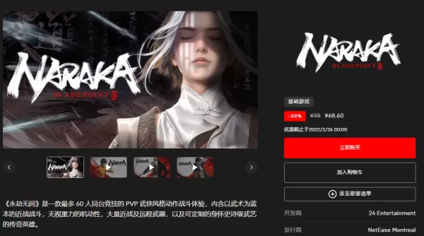 Epic平台上除了永劫无间还有哪些近期发售的游戏
