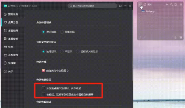 小智桌面分区偏好设置_如何玩转分区管理功能