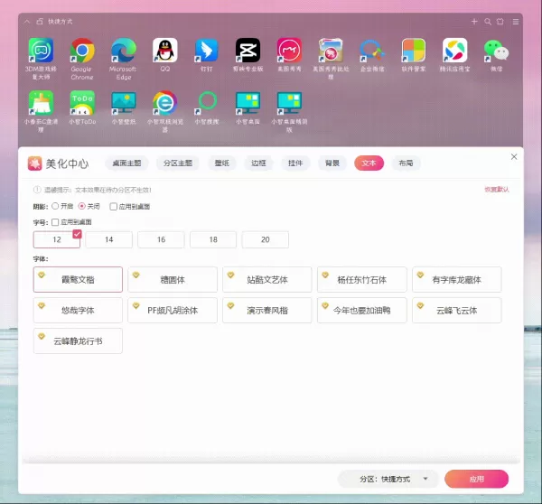 小智桌面可以更换分区皮肤吗_小智桌面分区文字效果设置教程