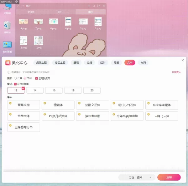 小智桌面可以更换分区皮肤吗_小智桌面分区文字效果设置教程