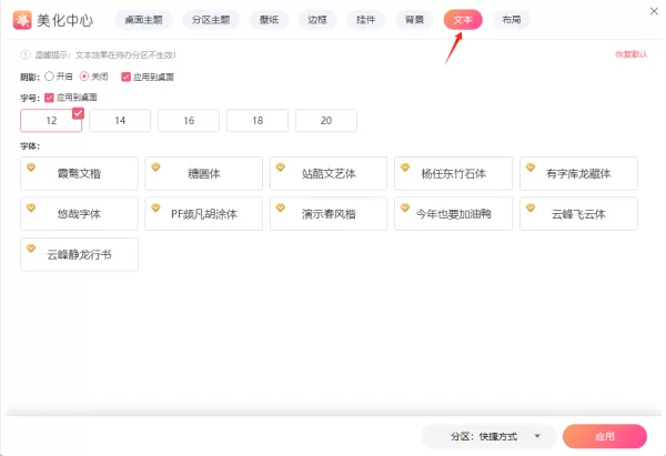 小智桌面可以更换分区皮肤吗_小智桌面分区文字效果设置教程