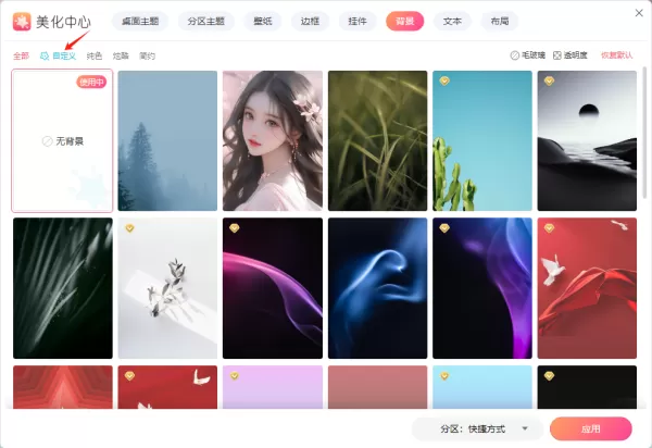 小智桌面可以更换分区皮肤吗_小智桌面分区文字效果设置教程