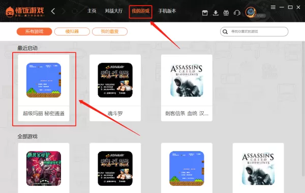 悟饭游戏厅怎么进行游戏录像_录像回放与存放位置