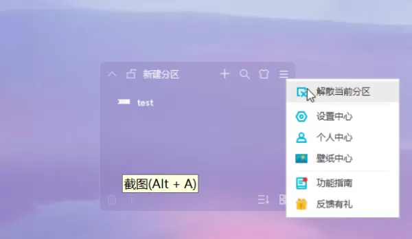 小智桌面解散分区方法_分区缩放与锁定操作方法