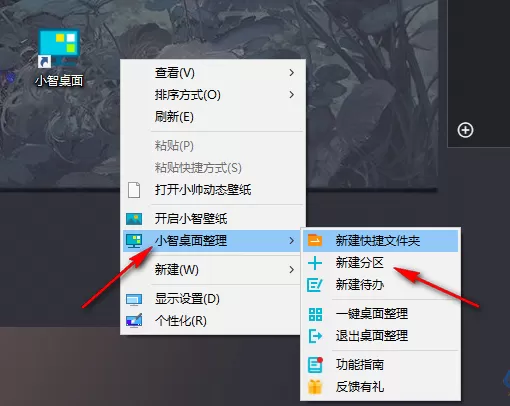 电脑桌面文件自动分区管理方法_高效整理电脑桌面工具推荐