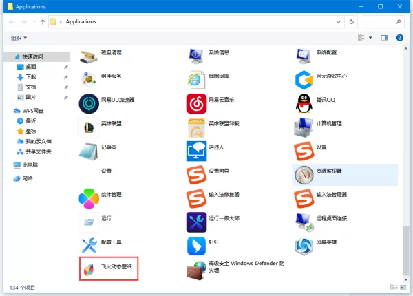 飞火客户端出现黑白屏解决教程_飞火壁纸怎么创建桌面快捷方式