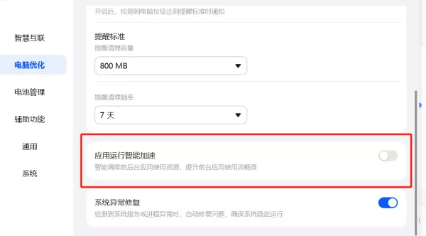 华为电脑飞火动态壁纸自动暂停原因_壁纸桌面没有反应解决方法