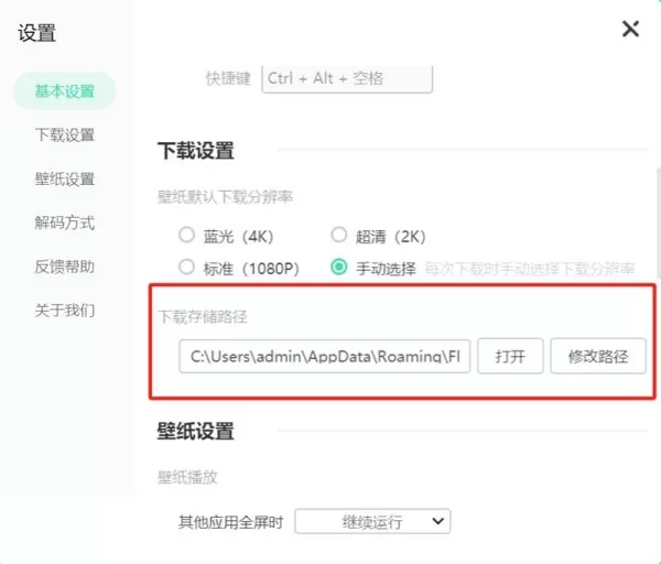 华为电脑飞火动态壁纸自动暂停原因_壁纸桌面没有反应解决方法