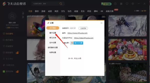 飞火动态壁纸如何开机自动启动_设置开机自启却没有运行原因