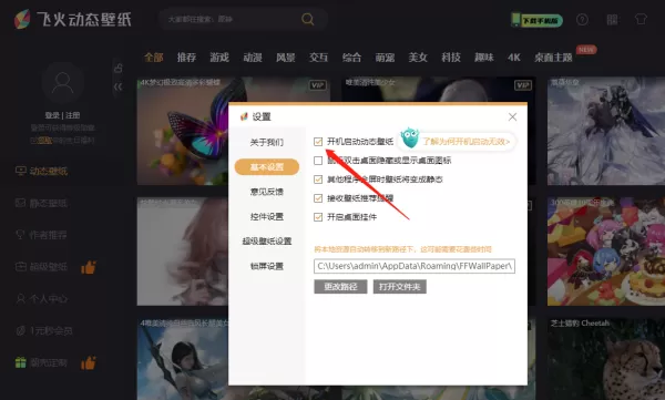 飞火动态壁纸如何开机自动启动_设置开机自启却没有运行原因
