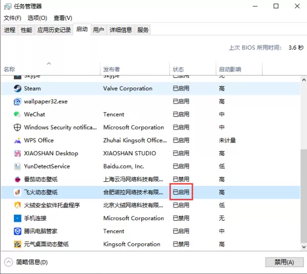 飞火动态壁纸如何开机自动启动_设置开机自启却没有运行原因