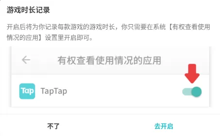 TapTap模拟器怎么看游戏时长_游戏时长统计功能