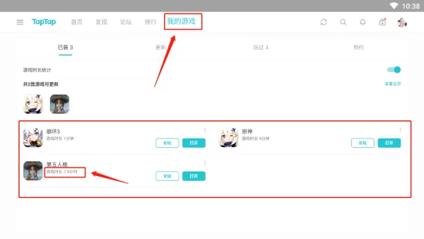 TapTap模拟器怎么看游戏时长_游戏时长统计功能