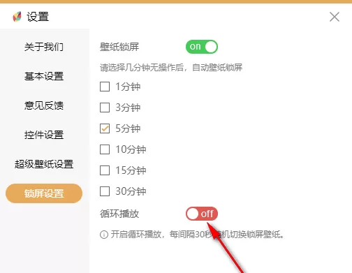 飞火动态壁纸锁屏如何循环播放_飞火动态壁纸自动切换间隔在哪设置