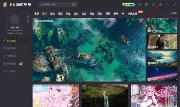 飞火动态壁纸锁屏如何循环播放_飞火动态壁纸自动切换间隔在哪设置