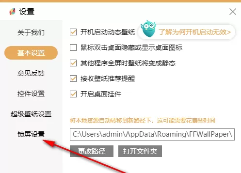 飞火动态壁纸锁屏如何循环播放_飞火动态壁纸自动切换间隔在哪设置