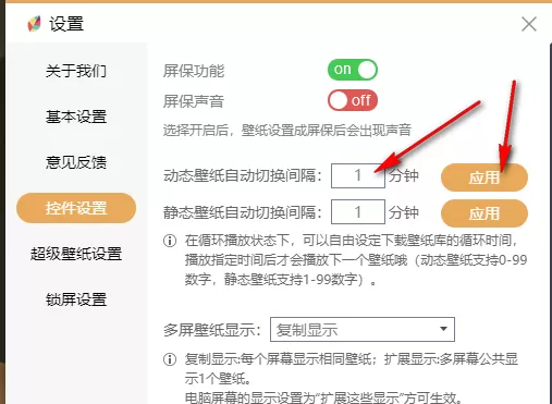 飞火动态壁纸锁屏如何循环播放_飞火动态壁纸自动切换间隔在哪设置