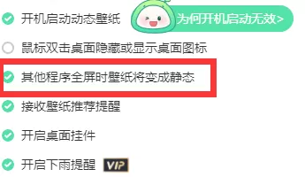 飞火动态壁纸播放暂停了怎么办_动态壁纸没有背景声音原因