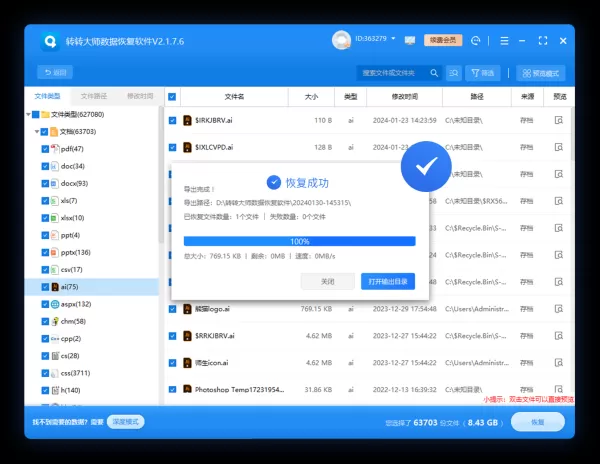 免费安全性高的数据恢复工具介绍_恢复已删除文件的安全软件推荐