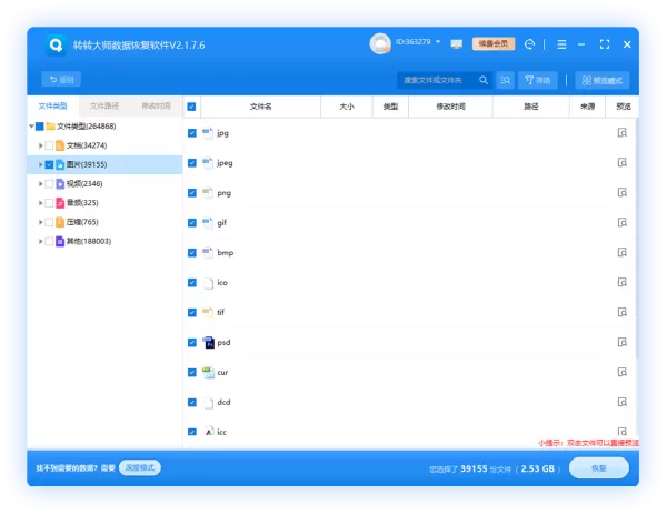 免费安全性高的数据恢复工具介绍_恢复已删除文件的安全软件推荐