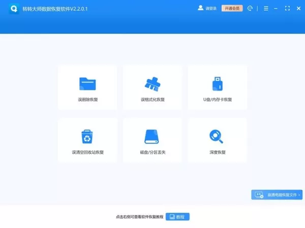 为什么说转转大师是更好用的数据恢复软件_转转大师数据恢复的优势