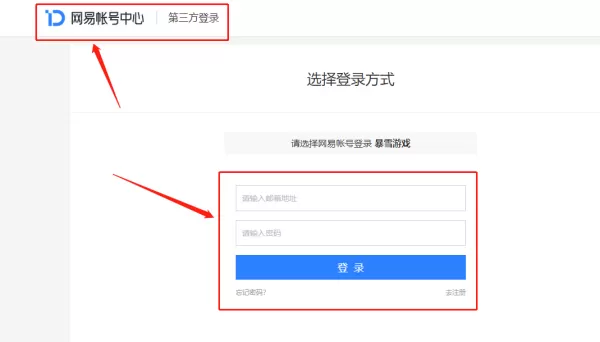 暴雪战网怎么用网易账号登录_网易账号连接方法