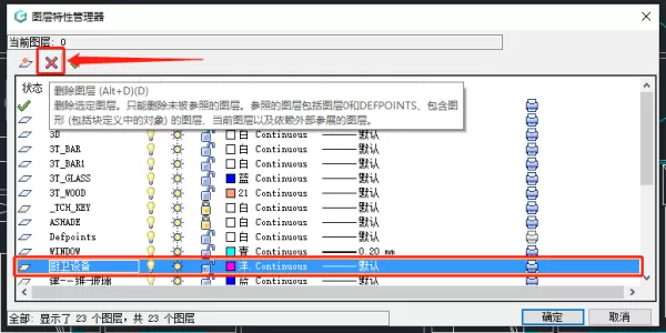 CAD软件删除多余图层教程_CAD怎么删除图层