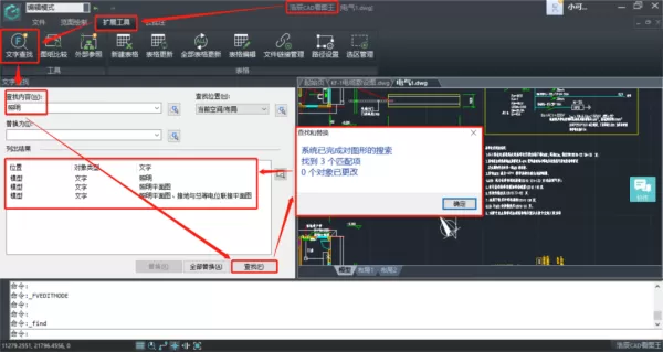 CAD软件如何查找替换文字_精准查找替换文字教学