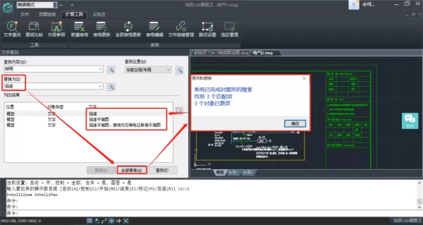 CAD软件如何查找替换文字_精准查找替换文字教学