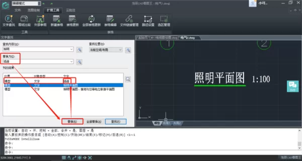CAD软件如何查找替换文字_精准查找替换文字教学