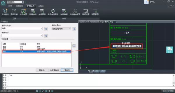 CAD软件如何查找替换文字_精准查找替换文字教学