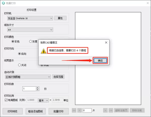 CAD快速打印多张图纸文件技巧_批量打印图纸教程