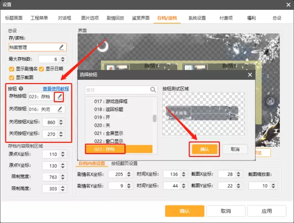 橙光游戏制作工具怎么加存档键_存档功能设置指南
