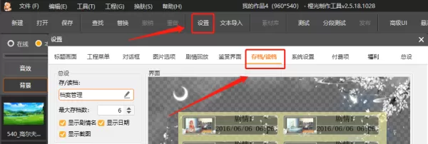 橙光游戏制作工具怎么加存档键_存档功能设置指南