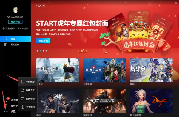 腾讯Start云怎样进行实名认证 如何绑定手机号