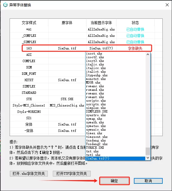 CAD软件文字出现问号怎么解决_cad字体和宽度与原图不一致怎么办