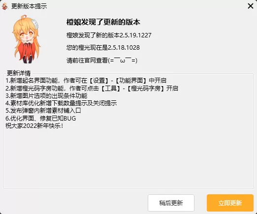 橙光文字游戏制作工具怎么更新升级_更新详情说明