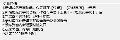 橙光文字游戏制作工具怎么更新升级_更新详情说明