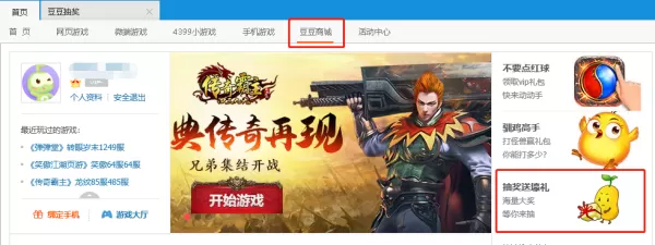 4399游戏大厅在哪抽奖_4399游戏大厅抽奖活动攻略