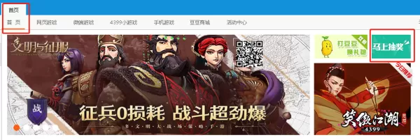 4399游戏大厅在哪抽奖_4399游戏大厅抽奖活动攻略