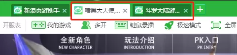 新浪页游助手如何游戏多开_游戏黑屏问题解决方法