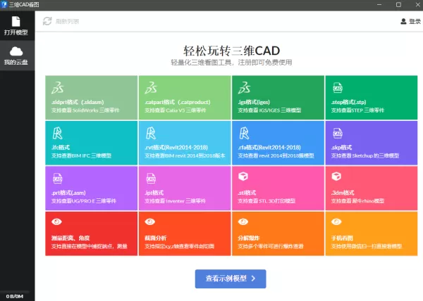 公认的高效CAD作图工具合集_免费好用不占内存的cad软件分享