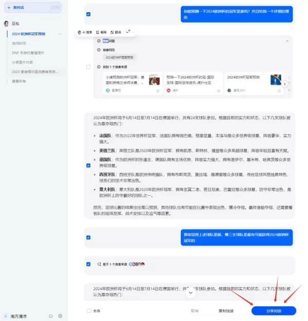 豆包AI对话结果怎样分享_豆包对话结果分享功能介绍