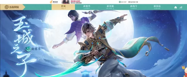 王者荣耀S26新赛季开始了_S26赛季新皮肤获取攻略
