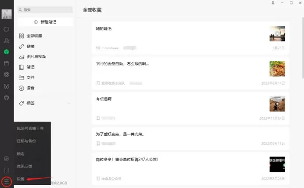 微信字太小看着累眼睛!这里教你微信电脑版字体大小怎么调
