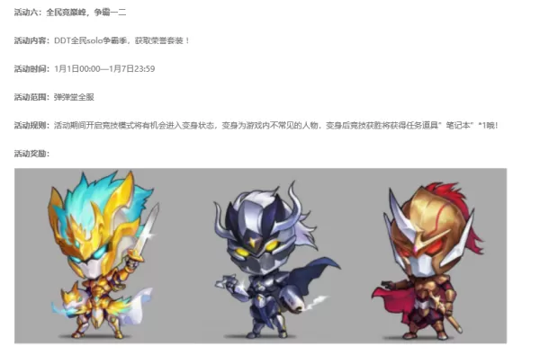4399游戏大厅弹弹堂2022元旦迎新年狂欢活动攻略